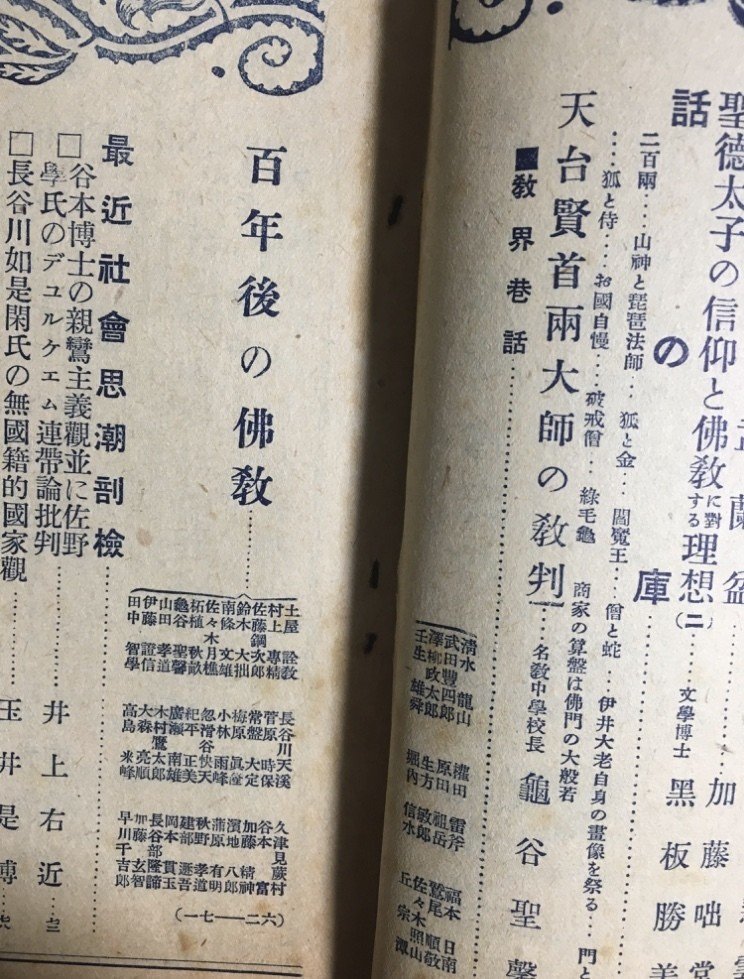 19年の宗教者 学者は 100年後 年 の仏教界をどう予想したか 本ノ猪 Note