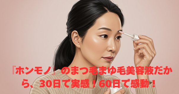 ヌベガまつげ美容液 NUVEGA(ヌベガ)まつげ美容液レビュー: ヴィーガン＆オーガニック