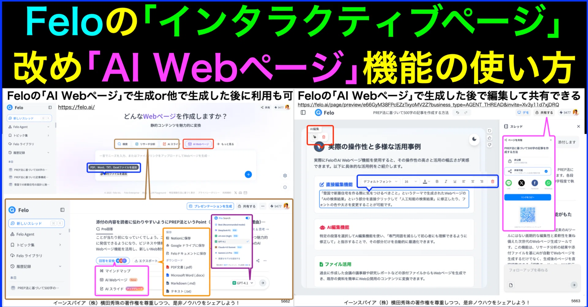 Felo｢インタラクティブページ｣改め｢AI Webページ｣機能の使い方｜(新潟