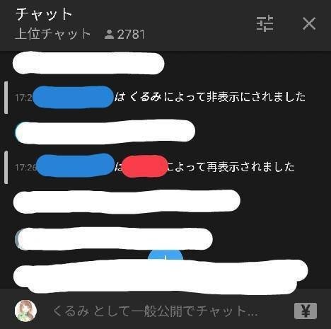 Youtubeliveにおいて モデレーター としての心構え くるみ Note