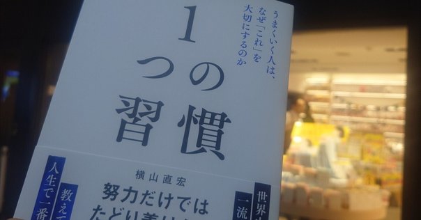 田中真澄先生著作100冊目。人生は生活習慣で決まる｜ある出版社