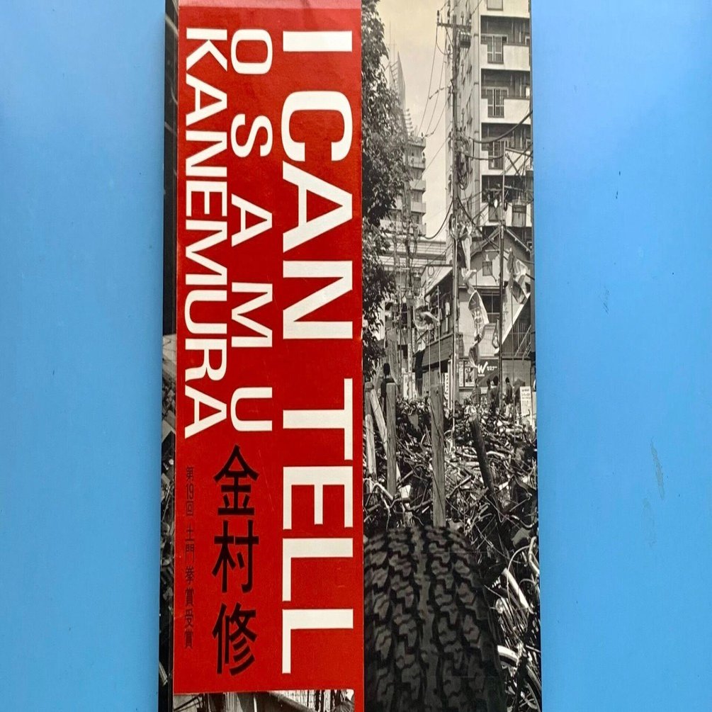 金村修ワークショップに参加します。｜RINO Photography