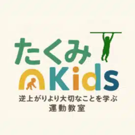 たくみkids運動教室｜理学療法士による発育発達note