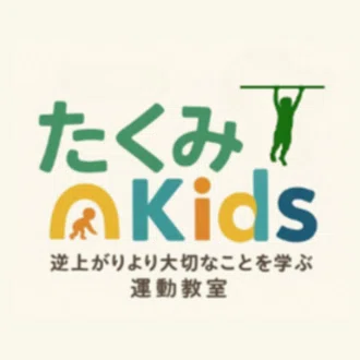 たくみkids運動教室｜理学療法士による発育発達note