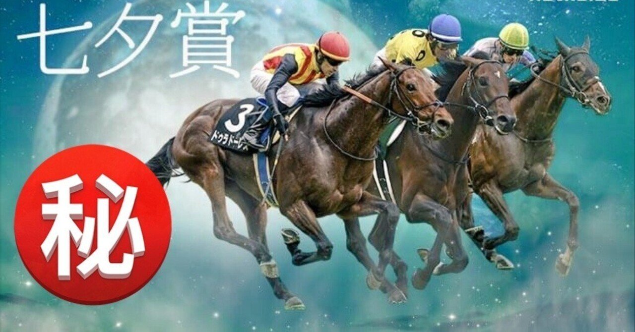 2025👑7👑13《日》【👑特SSS🐴超激アツ万券メイン勝負レース