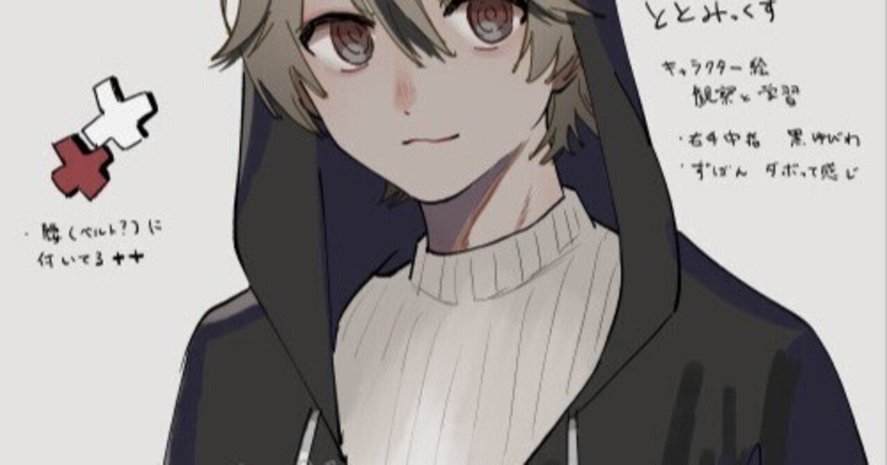 ととみっくすのキャラ絵を観察した。｜七原