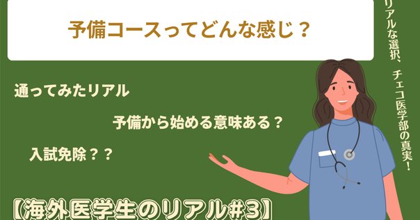 ⑦海外医学部生のためのマッチング対策 ⑦海外医学部生のためのマッチング対策