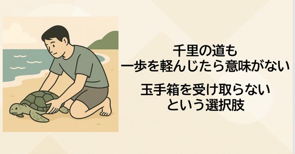 和・翔・夢・志】〜千里の道も一歩から〜努力は必ず報