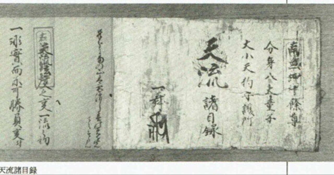 天流取手｜本部流