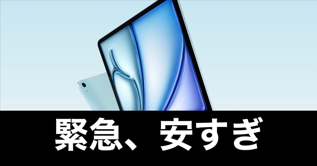 iPadAir4  値下げに関しましては答えるのでコメントお願いします プライムセールでM4 MacBook Airが14万切ってて動揺 iPad Airを
