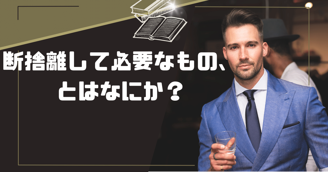 断捨離2025＊ 断捨離】2025年爆上がりするために年末までに捨てるべきモノ