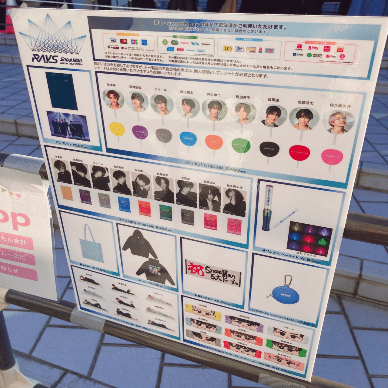 Snow Man Dome Tour 2024 RAYS@2024.12.15①｜おゆき