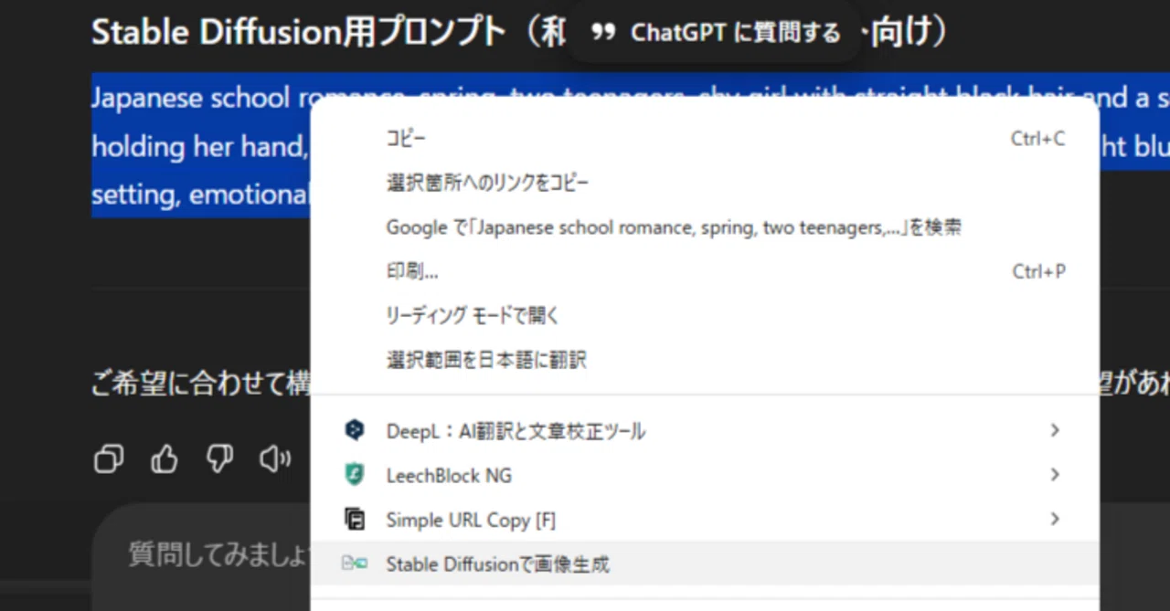 Web上のプロンプトから画像生成するChrome拡張（要WebUI）｜Zirconia＠VRchat