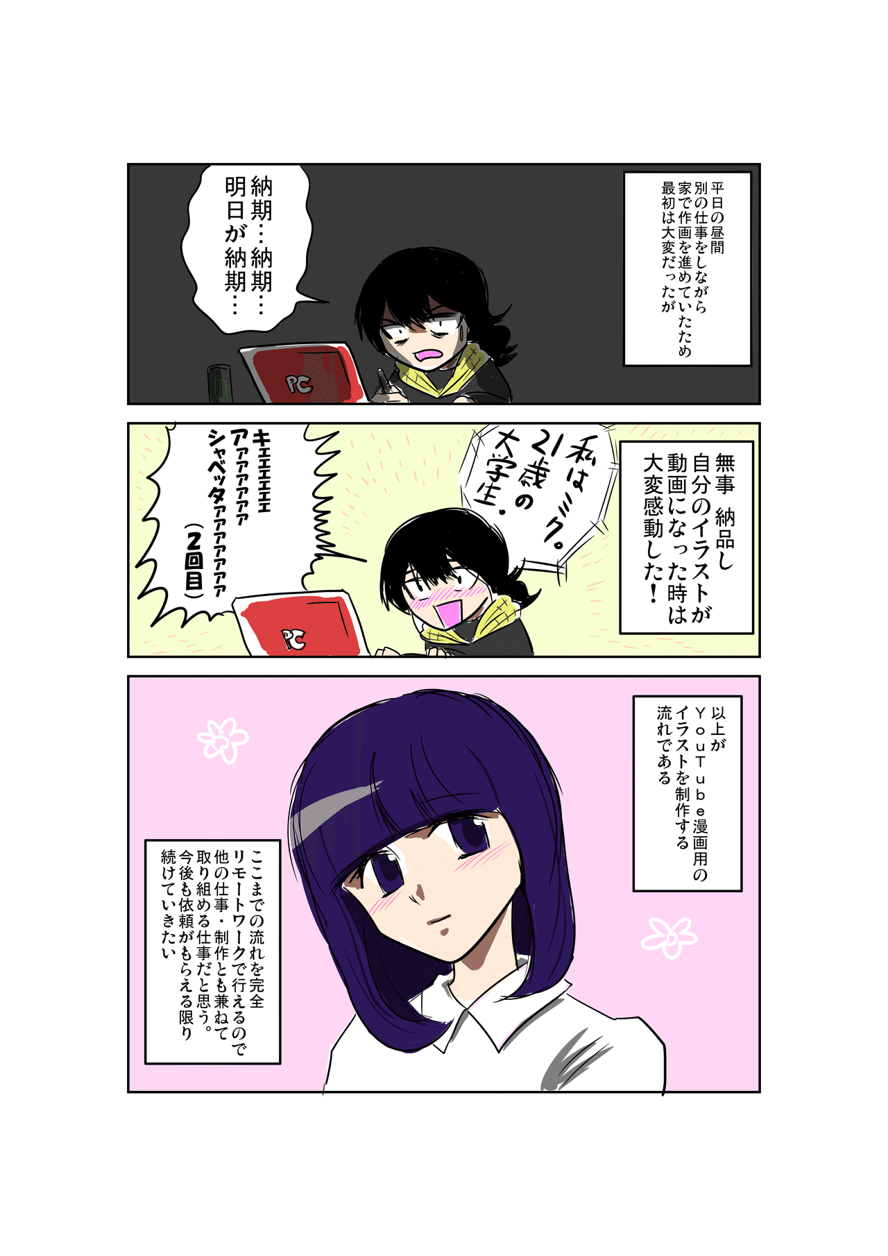 転職小噺 Youtube漫画のイラストレーターになるまでの道 あみあきひこ Note