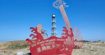 台湾発】台湾最南端の出っ鼻景勝地「鵝鑾鼻」ｰ屏東県ｰ｜Mizuho