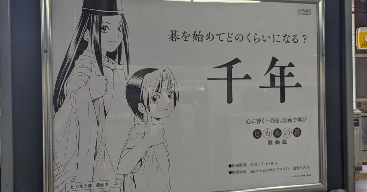 ヒカルの碁 販促ポスター等 まとめ ヒカルの碁 販促ポスター等 まとめ ポスター