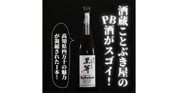 サケラボトーキョーが仙禽とコラボし、初のプライベートブランド