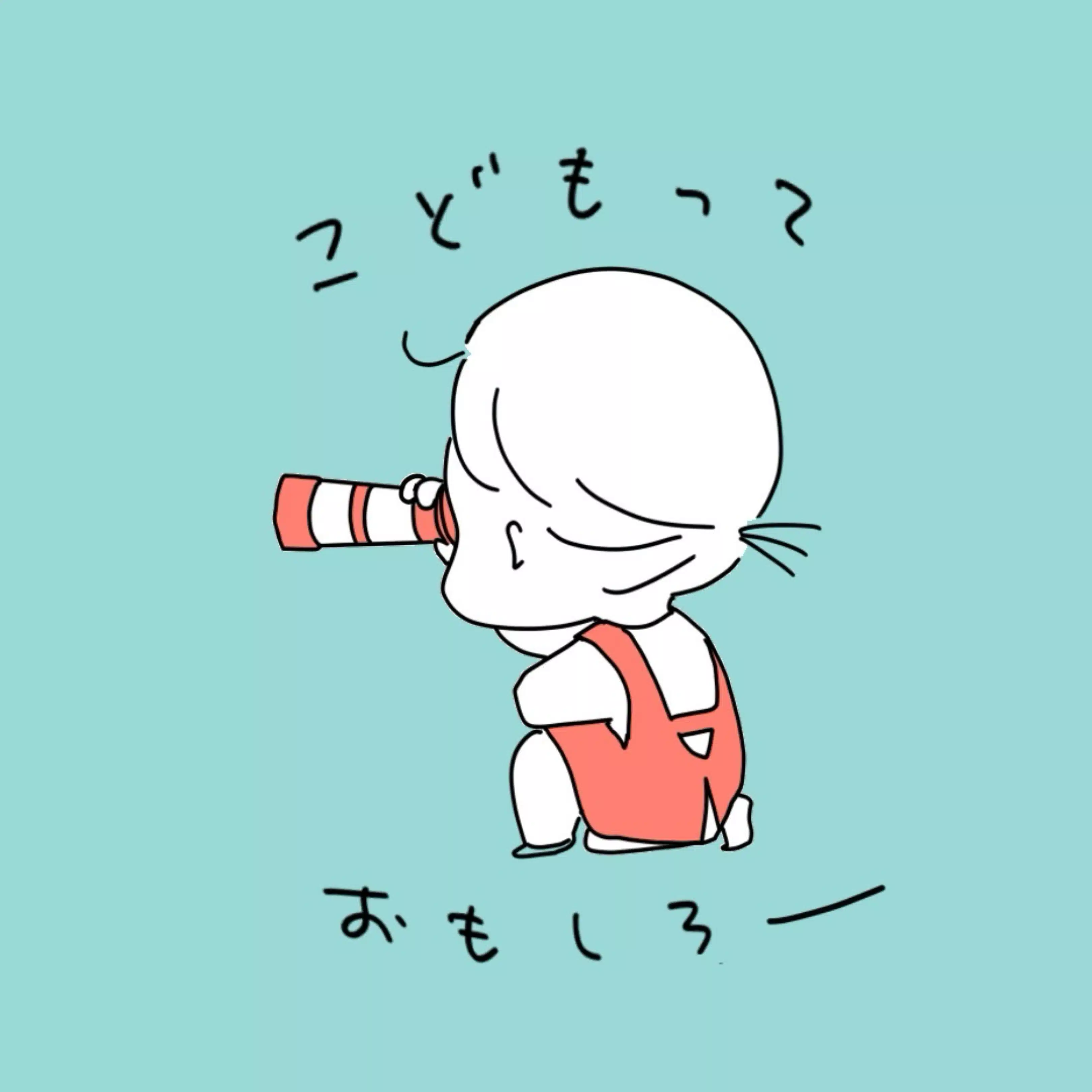ついでに笑って
