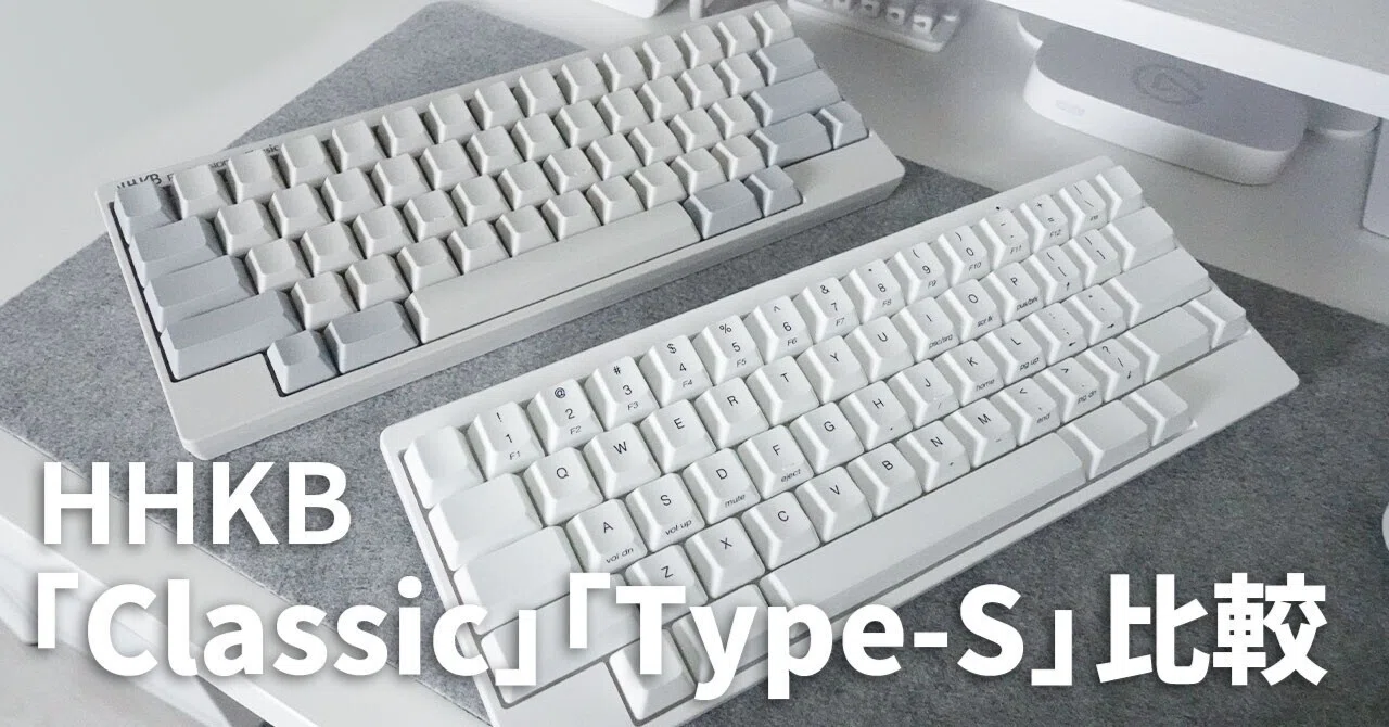 HHKB Classic 白モデル購入！以前買ったType-S 雪モデルと比較してみた