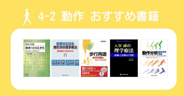 整形外科・リハビリテーション専門書セット 整形外科・リハビリテーション専門書セット 三輪書店オンライン