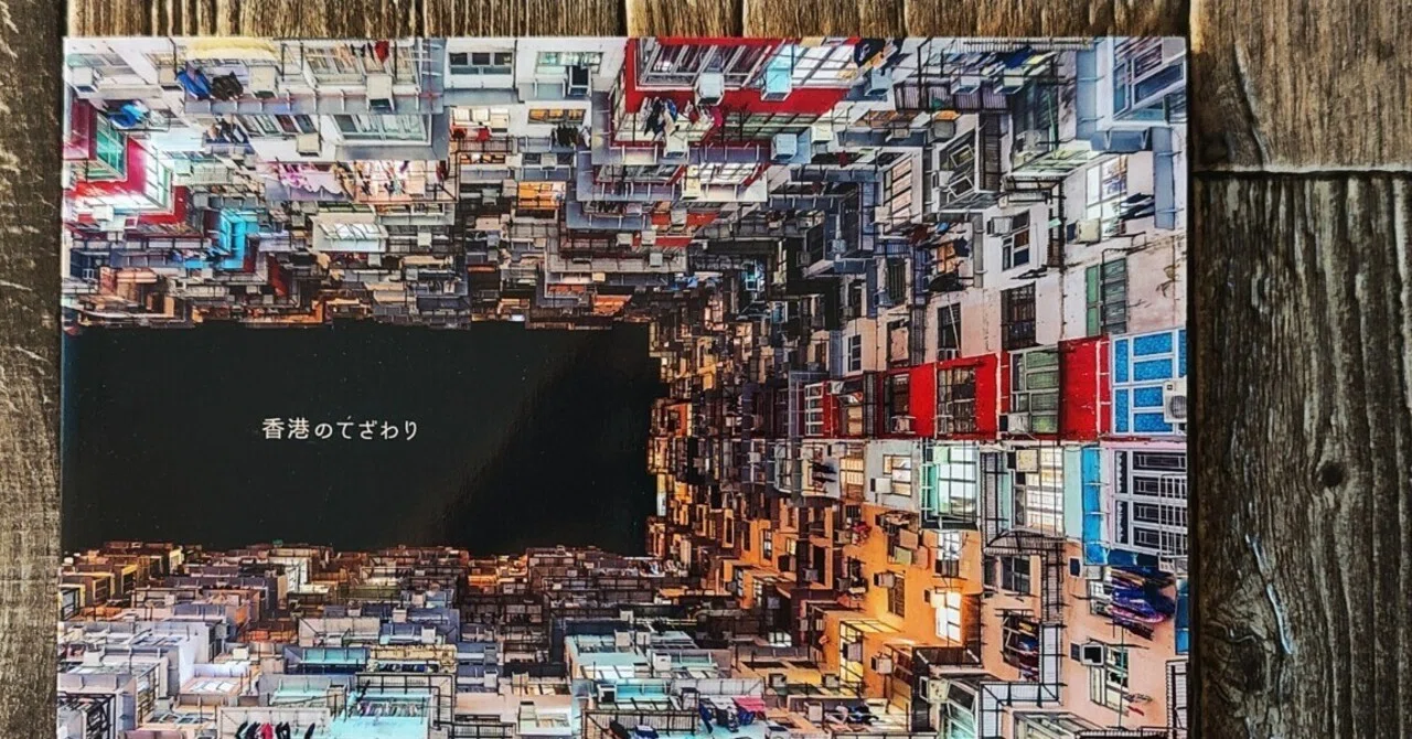 The Texture of Hong Kong by Ken Oyama | Book Review 116｜Nuts Book Stand