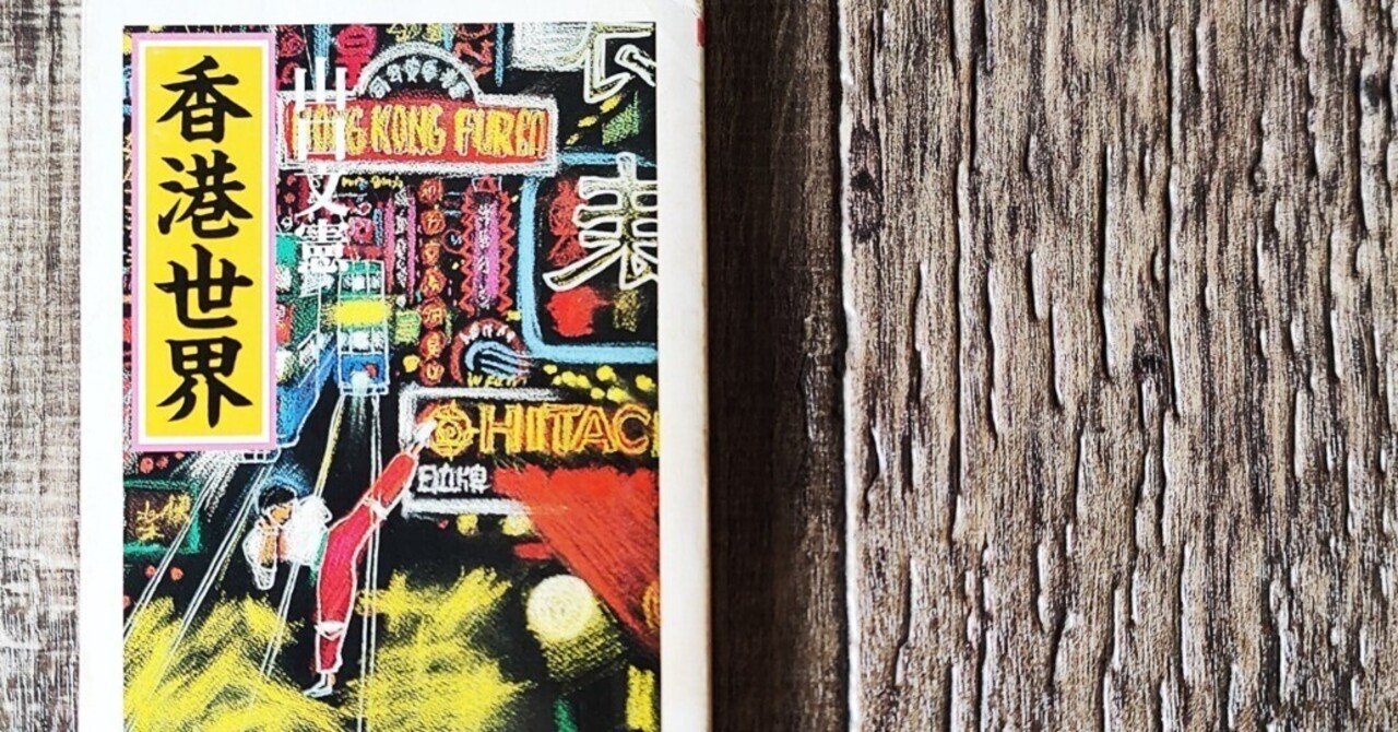 香港で購入　中国人作家の作品 楽天市場】『香港遺美：香港老店記録』【 輸入書 中国語 繁体字 フォト