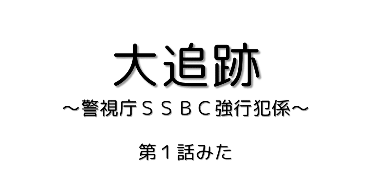 大追跡　行列のできる店１＆２　レア本 大追跡 行列のできる店1＆2 レア本 大追跡 行列のできる店1＆2