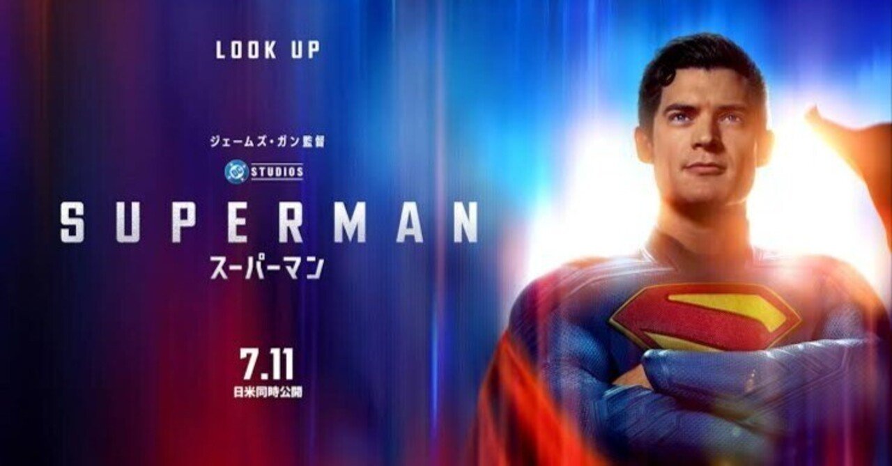 LOOK UP！ 『スーパーマン』 【感想】｜寿司ギター