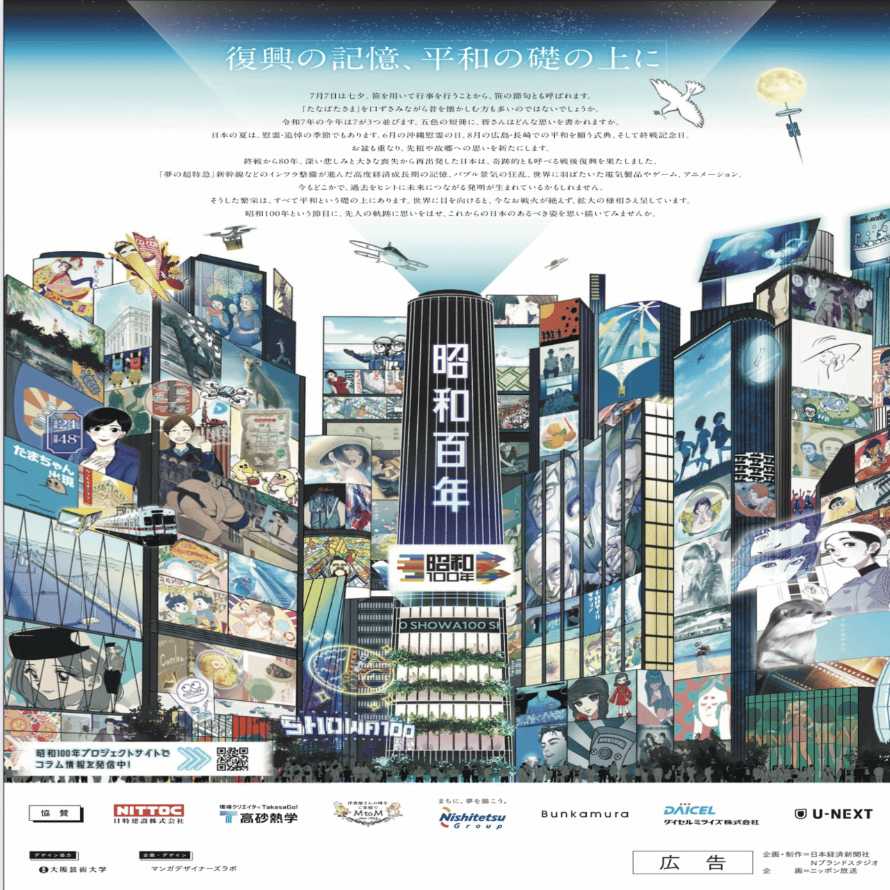 マンガデザインで描く昭和100年その13〜昭和13年（1938年）〜｜吉良