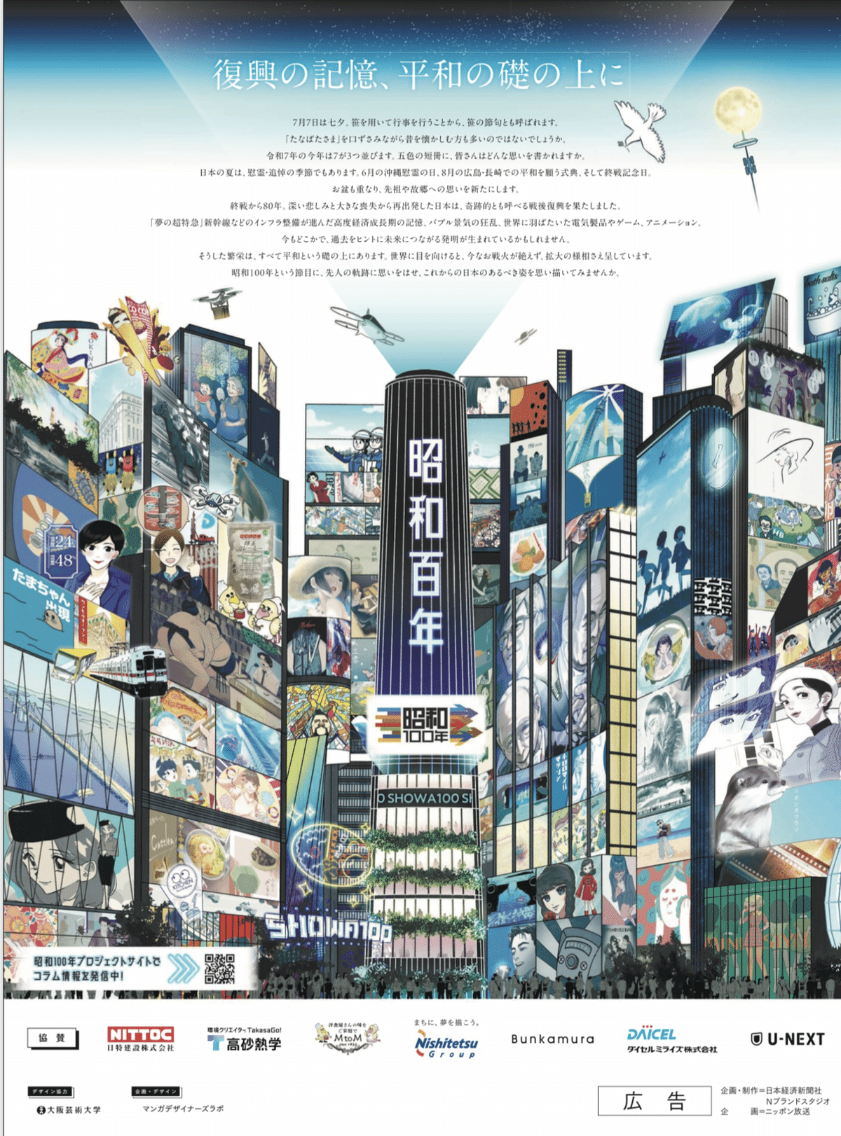 マンガデザインで描く昭和100年その13〜昭和13年（1938年