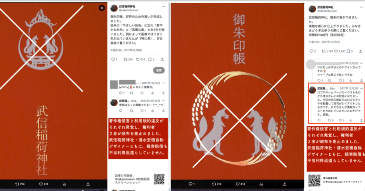 武信稲荷神社 御朱印帳、ぽち袋SNS等への写真投稿はお控え