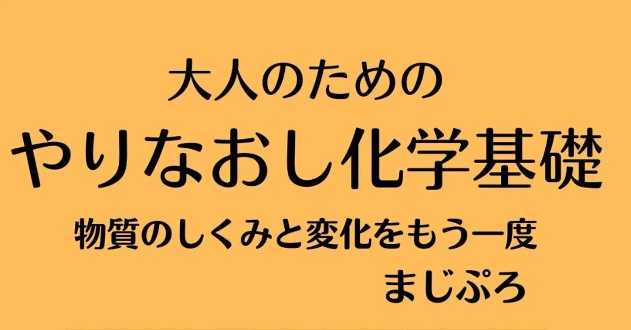 The Mechanisms and Changes of Matter, Once More｜まじぷろ