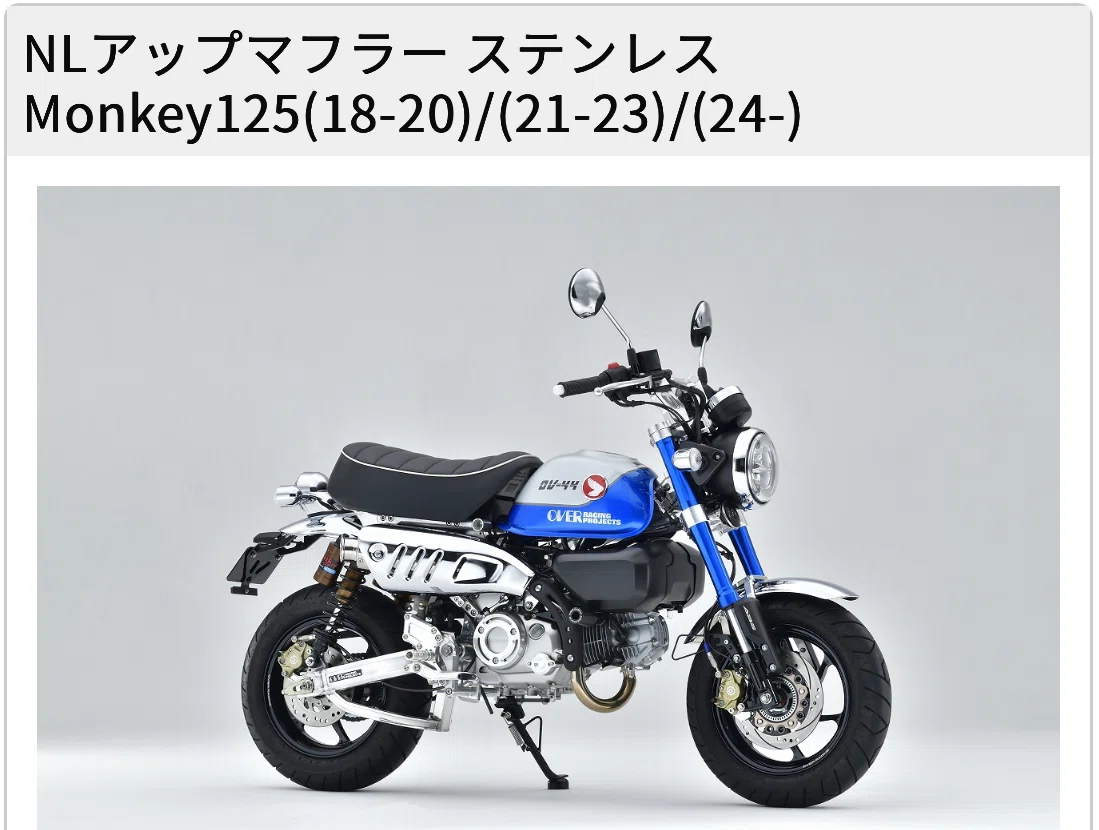 モンキー125 / JB05】マフラー購入時に迷ったマフラーたちのまとめ｜Yoco