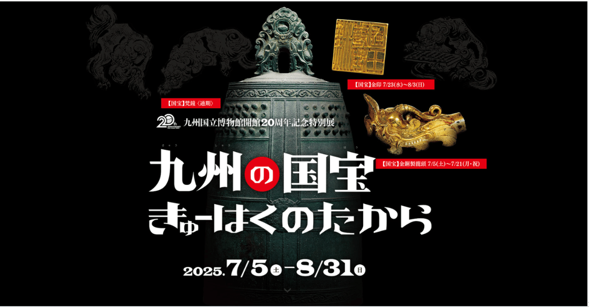 は*な様 九州国立博物館　きゅーはくのたから　笹貫　メタルチャーム　しおり は*な様 九州国立博物館 きゅーはくのたから 笹貫 メタル
