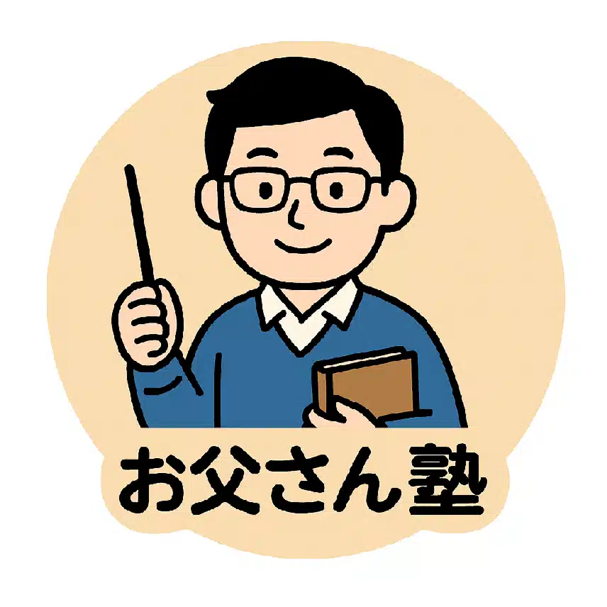 息子の父