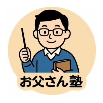 息子の父