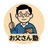 息子の父