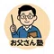 息子の父