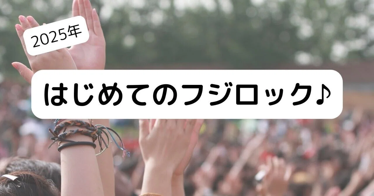 赤いレターパックがやってきた。リストバンドが届いて、気持ちはもう 