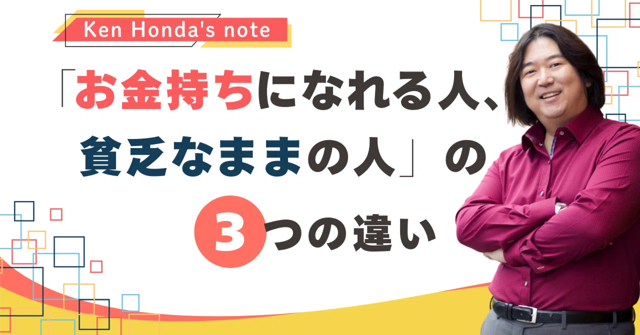 幸せな小金持ちに共通する5つの特徴｜本田健（Ken Honda）