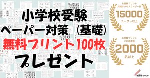 小学校受験問題】系列・法則性の無料プリント5枚【ペーパー対策
