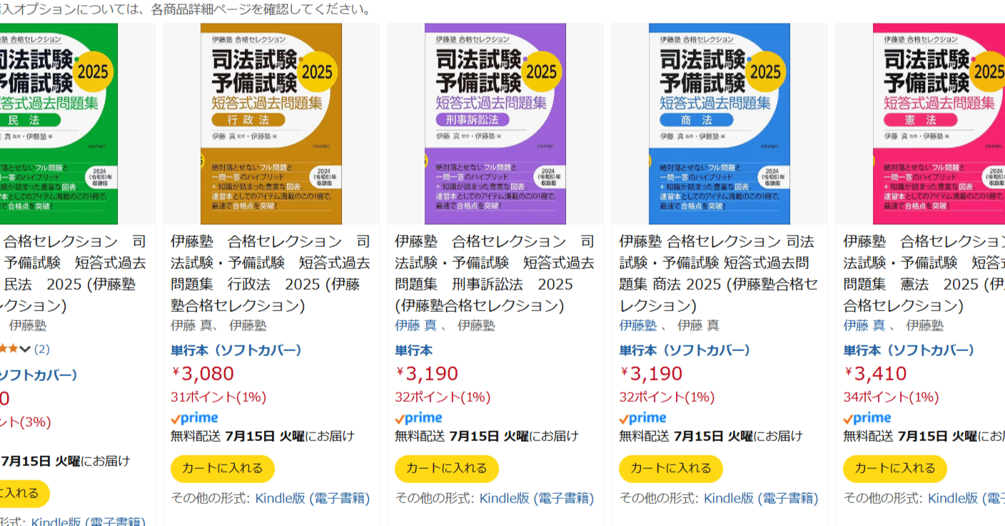 合格セレクション　　2024年版　7科目セット　裁断済 裁断済】2024年版 司法試験&予備試験 完全整理択一六法 7科目セット