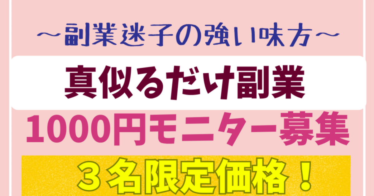 副業女子に収入源【5名限定モニター価格1000円】 副業女子に収入源【5名限定モニター価格1000円】