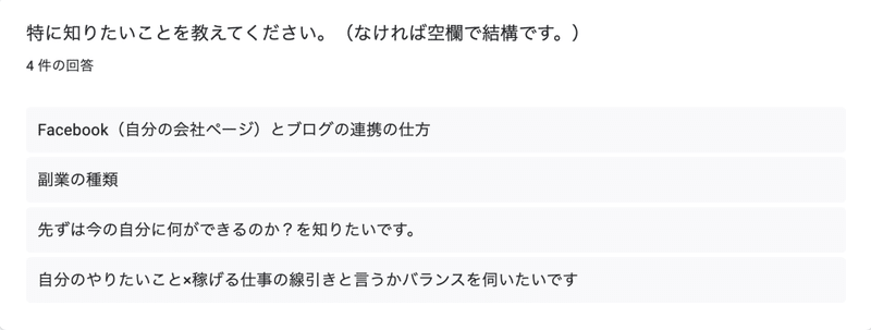 50歳からの複業 _アンケート_特に知りたいこと