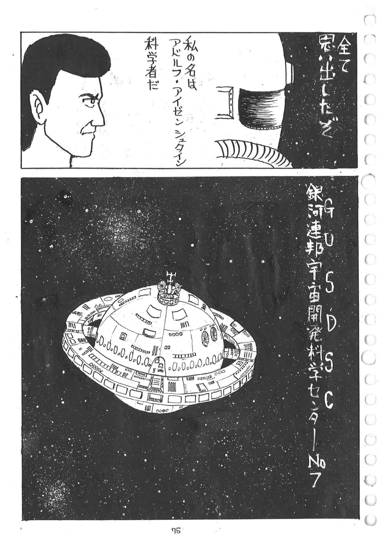 高校生の時に描いた漫画 宇宙空間を漂う男 後編 相原コージ Note 高校生の時に描いた漫画 宇宙空間を漂う男 後編 相原コージ Note