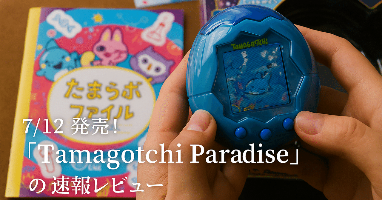 たまごっちパラダイス Blue Water Tamagotchi - Tamagotchi Paradise - Blue Water