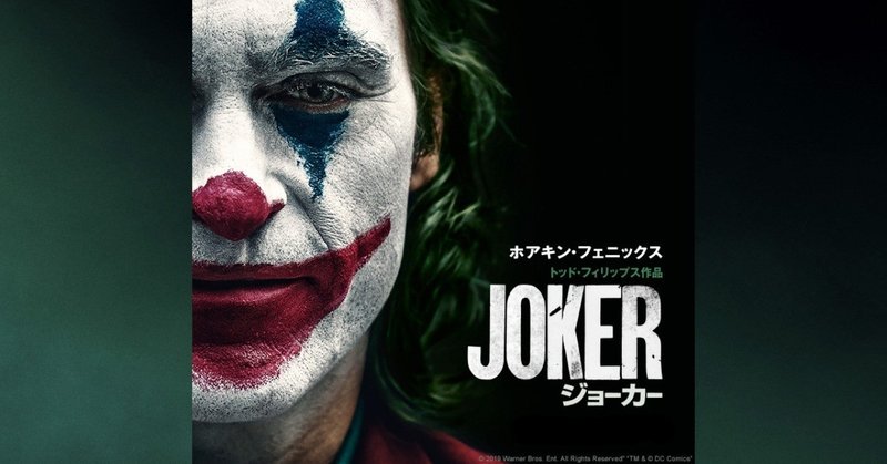 映画 ジョーカー が劇場再演中 どうせ見るなら丸の内ピカデリーで見るべきです 桜川和樹 Note