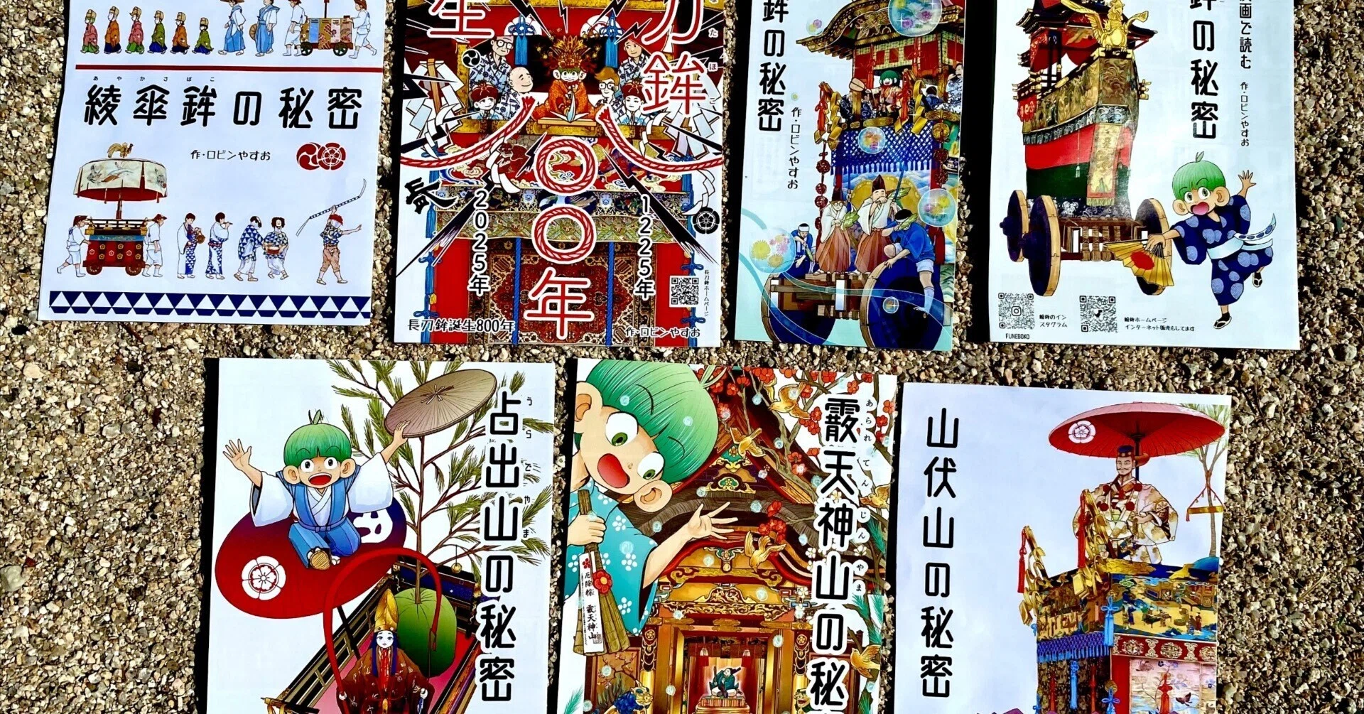 2025年・祇園祭7基の山鉾さんとスサノオくんコラボレーション｜ロビン