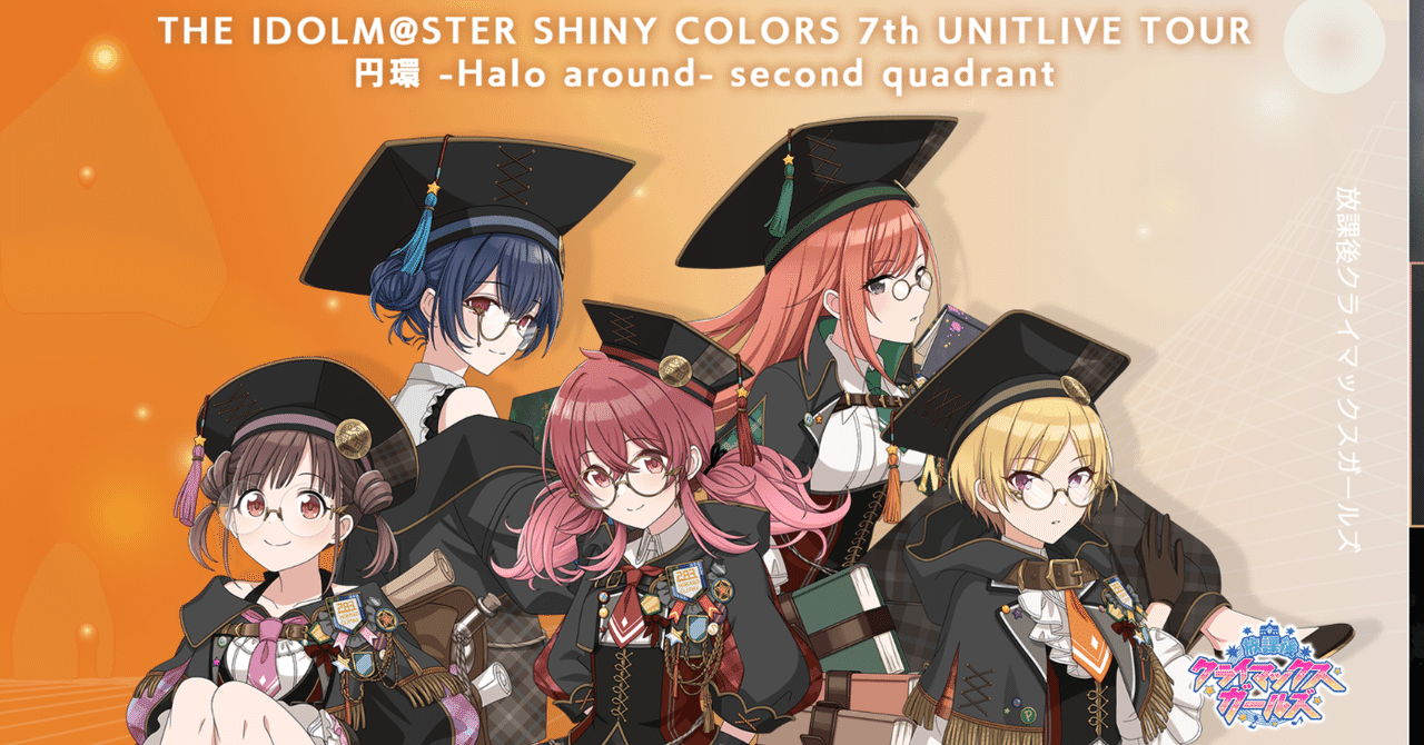 シャニマス ソロコレ 7th 円環会場限定CD 横浜 入場特典 放クラ ストレイ THE IDOLM@STER SHINY COLORS SOLO COLLECTION -7th UNITLIVE