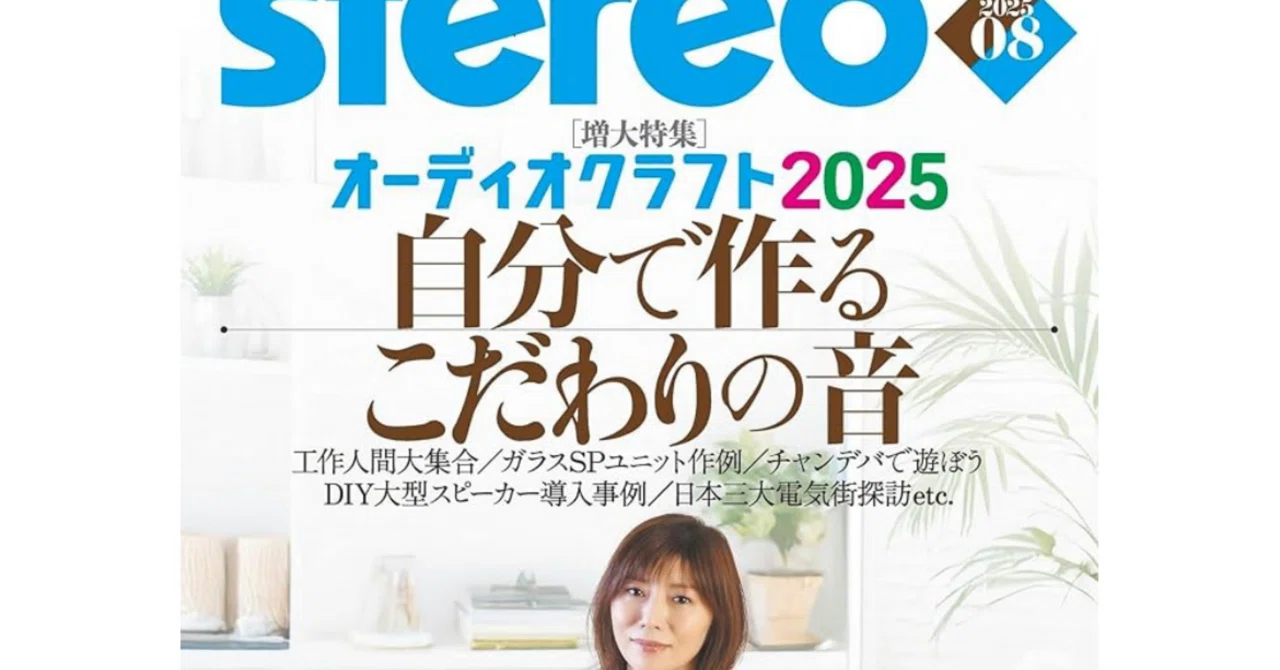 オーディオ雑談 オーディオ雑誌｜【raison d'être】